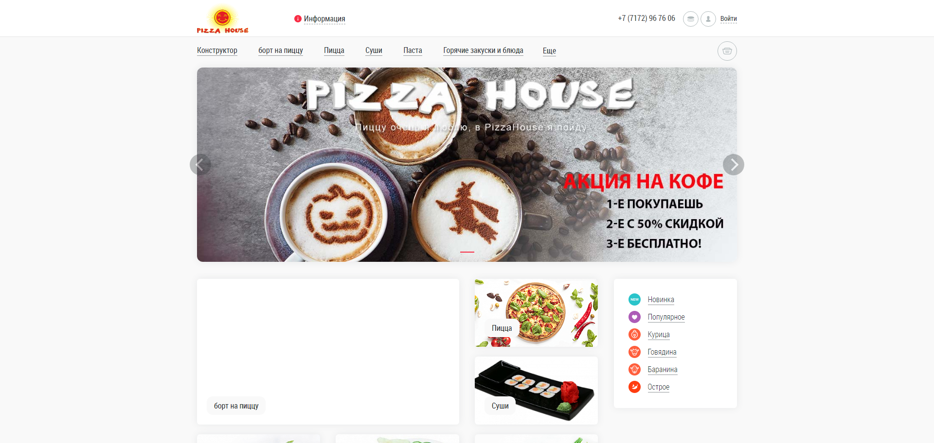 пиццерия pizza house